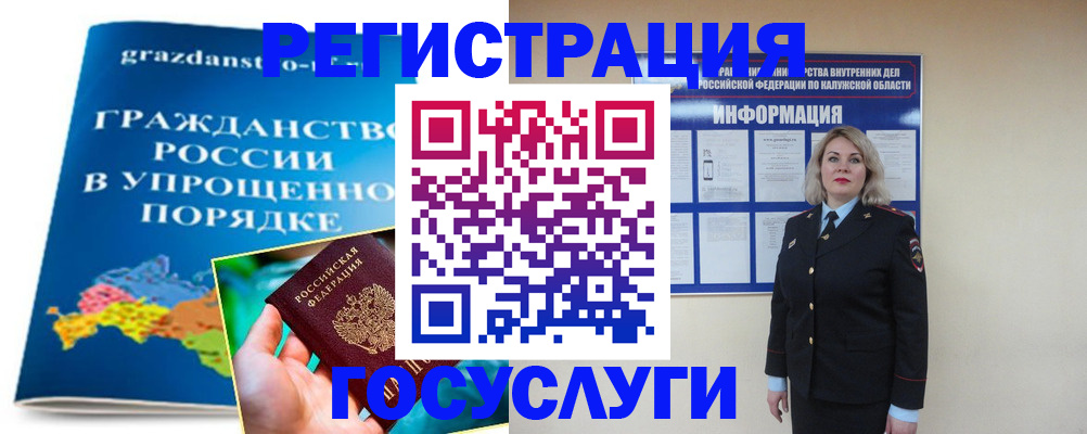 прописка в Дудинке