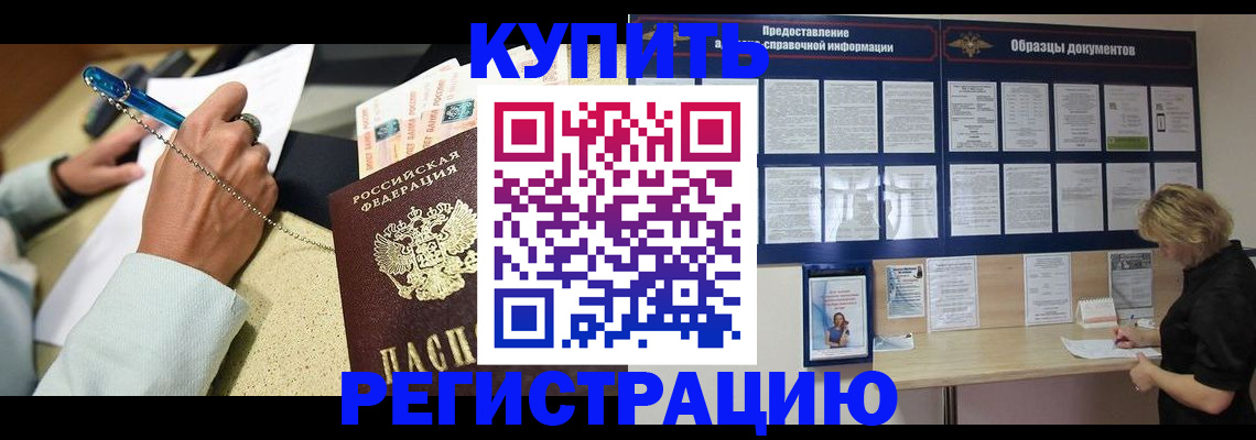 временная регистрация в квартире в Дудинке