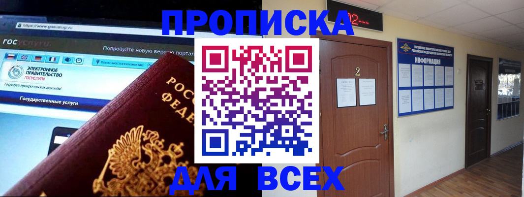 временная регистрация для школы в Дудинке