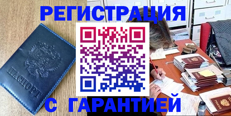 временная прописка в Дудинке