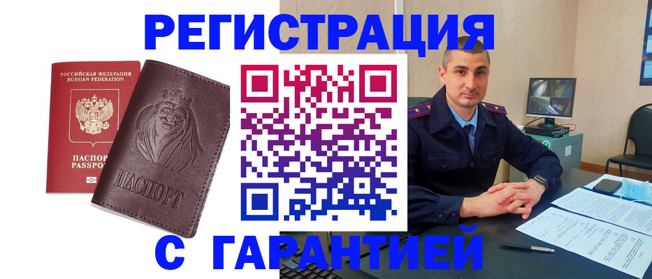 прописка для военкомата в Дудинке