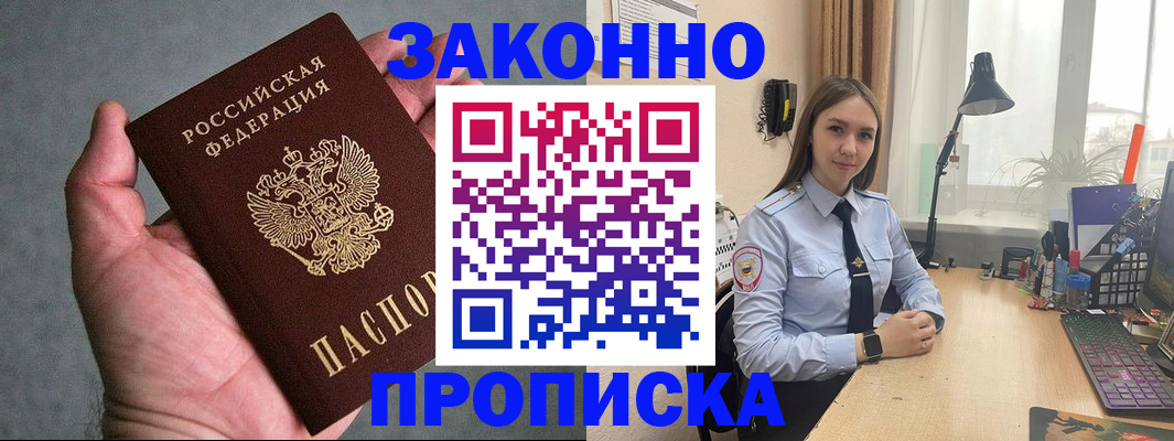 прописка гарантия в Дудинке